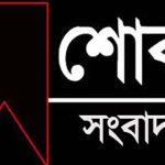 হিজলায় জামায়াত নেতার পিতার মৃত্যু, নেতৃবৃন্দের শোক