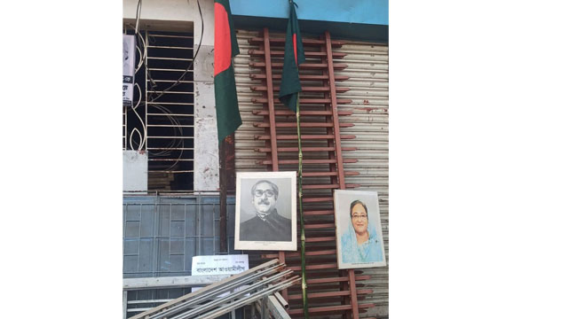 বানারীপাড়ায় রাতের আঁধারে আ.লীগ অফিসে পতাকা উত্তোলন, ঝুলানো হলো শেখ হাসিনার ছবি