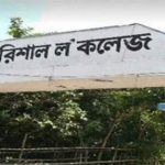 পাঁচ বছর পর আগের নামে ফিরছে ‘বরিশাল ল কলেজ’