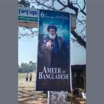 ঝালকাঠিতে শোভা পাচ্ছে জামায়াত আমিরের অভিনব ছবি