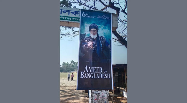 ঝালকাঠিতে শোভা পাচ্ছে জামায়াত আমিরের অভিনব ছবি