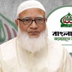 দেশে আর সন্ত্রাসের রাজনীতি ফিরে আসতে দেওয়া হবে না: জামায়াত আমির