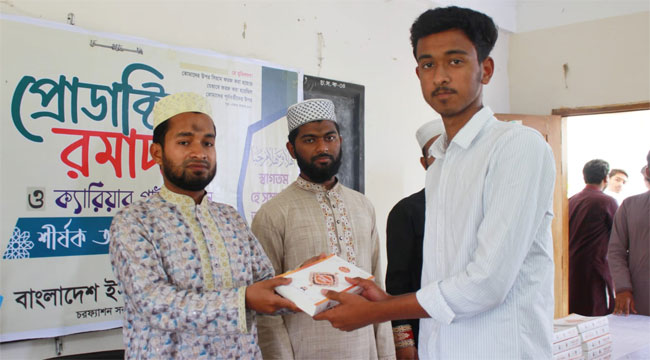 চরফ্যাশনে ১৫০ শিক্ষার্থীর মাঝে ছাত্রশিবিরের কোরআনের তাফসির বিতরণ