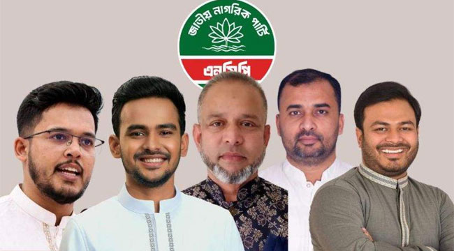 ৫ সিটিতে মেয়র প্রার্থী ঘোষণা এনসিপির