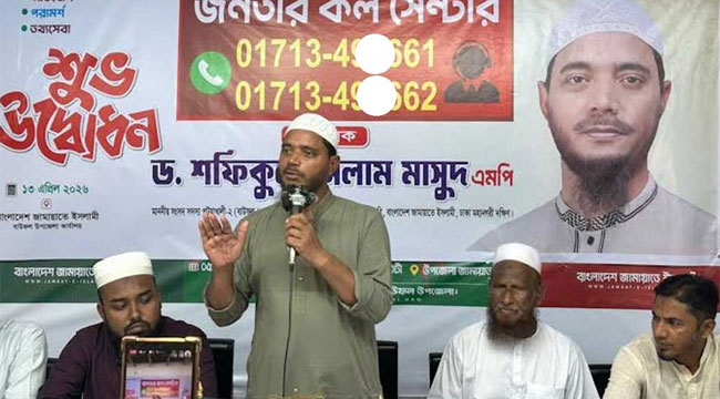 বাউফলে ‘জনতার কল সেন্টার’ চালু করলেন এমপি মাসুদ