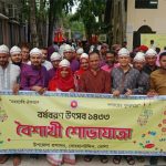 বর্ণাঢ্য আয়োজনে বোরহানউদ্দিনে বাংলা নববর্ষ উদযাপন