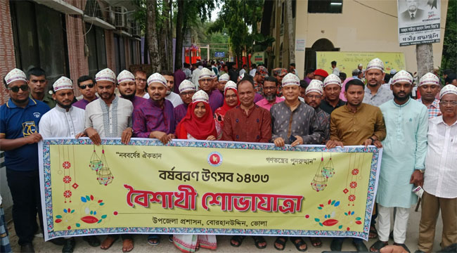 বর্ণাঢ্য আয়োজনে বোরহানউদ্দিনে বাংলা নববর্ষ উদযাপন