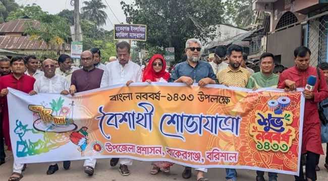 বাকেরগঞ্জে বর্ণিল আয়োজনে বাংলা নববর্ষ উদযাপন