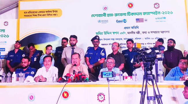 হাম-রুবেলা টিকাদান কর্মসূচির উদ্বোধন করলেন তথ্যমন্ত্রী