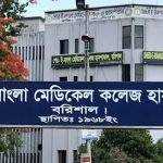 বরিশালে হামের উপসর্গে চার মাসের শিশুর মৃত্যু