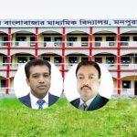 আওয়ামী লীগ নেতাকে ভারপ্রাপ্ত প্রধান শিক্ষকের দায়িত্ব, মনপুরার ইউএনওকে আদালতের শোকজ