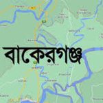 বাকেরগঞ্জ জেলা পুনঃপ্রতিষ্ঠার দাবিতে আন্দোলনের ডাক