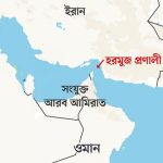 মার্কিন অবরোধ ভেঙে হরমুজ পার হচ্ছে ইরানের পতাকাবাহী জাহাজ