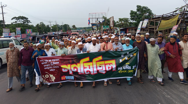 বরিশালে ১১ দলীয় জোটের বিক্ষোভ ও গণমিছিল