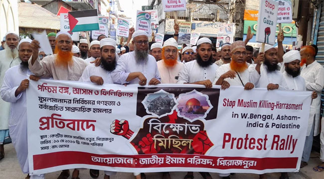 ভারতে মুসলিম নির্যাতনের প্রতিবাদে পিরোজপুরে বিক্ষোভ