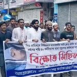 রামিসা হত্যার বিচার দাবিতে বরিশালে বিক্ষোভ