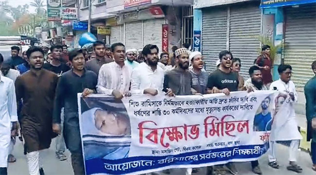 রামিসা হত্যার বিচার দাবিতে বরিশালে বিক্ষোভ