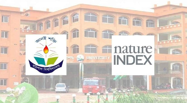 প্রথমবারের মতো ‘নেচার ইনডেক্সে’ স্থান পেল বরিশাল বিশ্ববিদ্যালয়