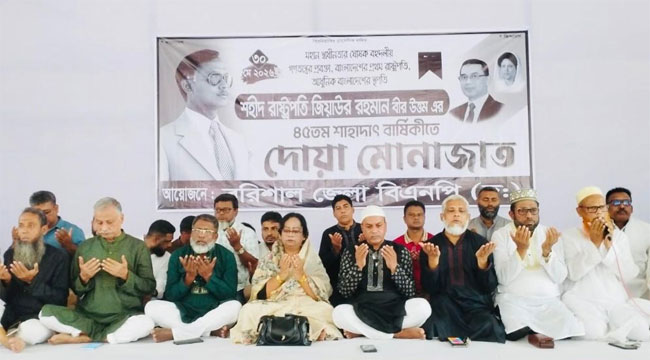 বরিশালে জিয়াউর রহমানের শাহাদতবার্ষিকী পালিত