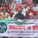 চরফ্যাশনে শ্রমিক কল্যাণ ফেডারেশনের র‍্যালি ও সমাবেশ