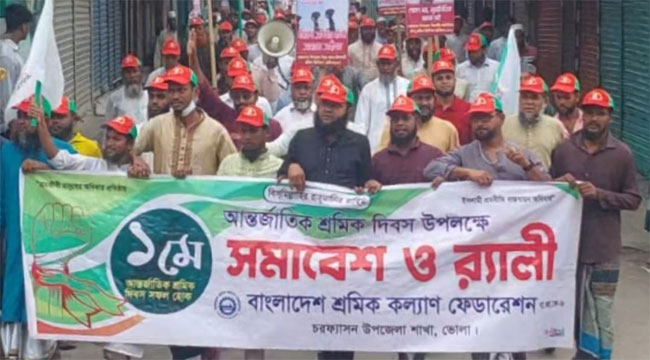 চরফ্যাশনে শ্রমিক কল্যাণ ফেডারেশনের র‍্যালি ও সমাবেশ