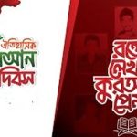 ঐতিহাসিক ১১ মে : কুরআনের ভালোবাসায় রক্তঝরা এক ইতিহাস