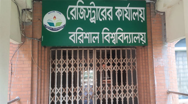 ববিতে ভিসিকে অবাঞ্ছিত ঘোষণা করে প্রশাসনিক ভবনে তালা
