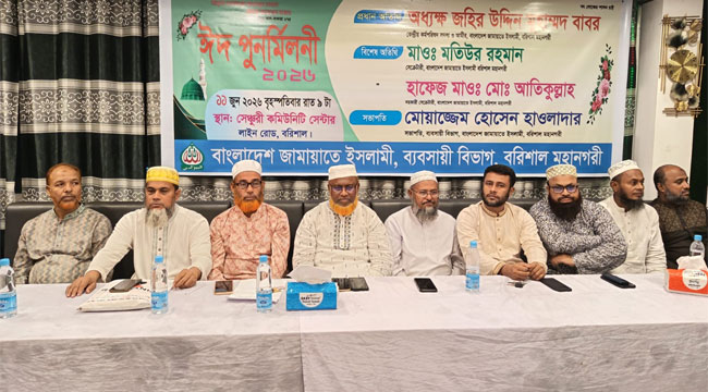 বরিশাল মহানগর জামায়াতের ব্যবসায়ী বিভাগের ঈদ পুনর্মিলনী