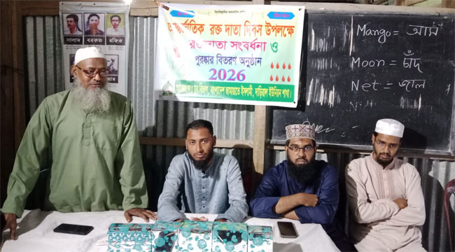 বাকেরগঞ্জের দাড়িয়ালে যুব জামায়াতের আন্তর্জাতিক রক্তদাতা দিবস পালন