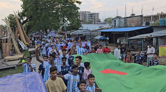 দুমকিতে ৫০০ ফুটের পতাকা নিয়ে আর্জেন্টিনা সমর্থকদের শোভাযাত্রা