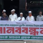 ইসলামী ব্যাংকের চেয়ারম্যানের নিয়োগ বাতিলের দাবিতে বরিশালে মানববন্ধন