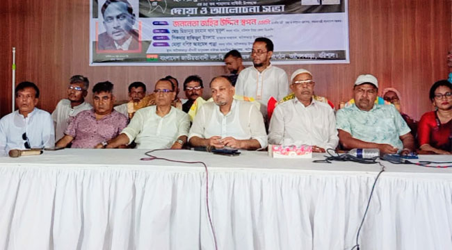আগৈলঝাড়ায় শহীদ জিয়ার শাহাদাত বার্ষিকী উপলক্ষে দোয়া ও আলোচনা সভা