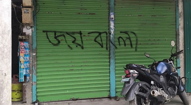মনপুরায় বিএনপি কার্যালয়ে লেখা ‘জয় বাংলা’ স্লোগান, এলাকায় উত্তেজনা