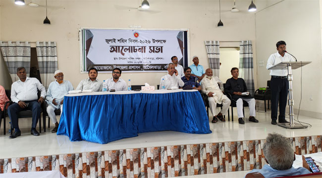 আগৈলঝাড়ায় শ্রদ্ধা ও ভালোবাসায় পালিত হলো ‘জুলাই শহীদ দিবস’