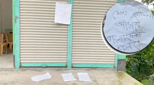 পিরোজপুরে জামায়াত অফিসের সামনে আগুন, পোস্টার টাঙিয়ে নেতাদের হত্যার হুমকি