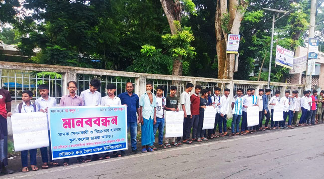 আগৈলঝাড়ায় মাদক ব্যবসায়ীদের বিরুদ্ধে বিক্ষোভ ও মানববন্ধন