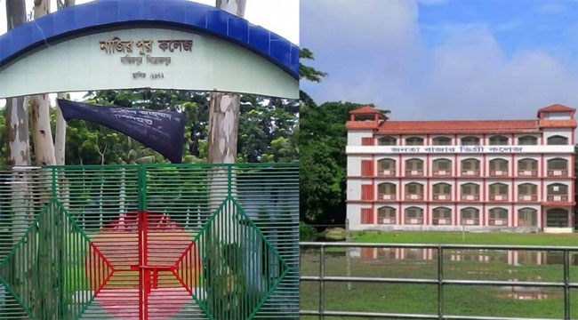 শহীদ জিয়ার নামে ফিরছে বরিশাল বিভাগের দুই কলেজ