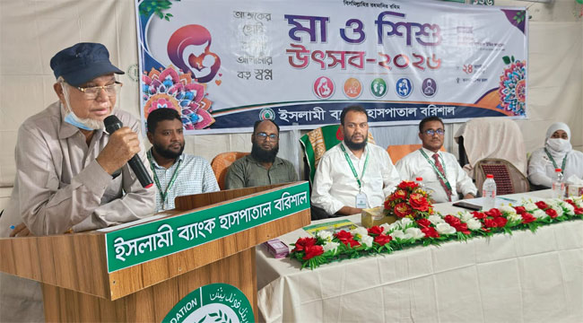 ইসলামী ব্যাংক হাসপাতাল বরিশালে ‘মা ও শিশু উৎসব’
