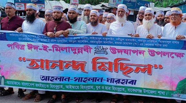 বাকেরগঞ্জে ঈদে মিলাদুন্নবী (সা.) উপলক্ষে জমইয়াতে হিজবুল্লাহর আনন্দ র‍্যালি