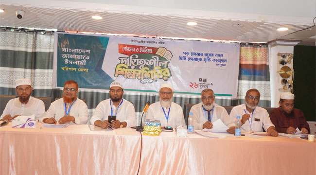 বরিশাল জেলা জামায়াতের দায়িত্বশীল শিক্ষাশিবির অনুষ্ঠিত