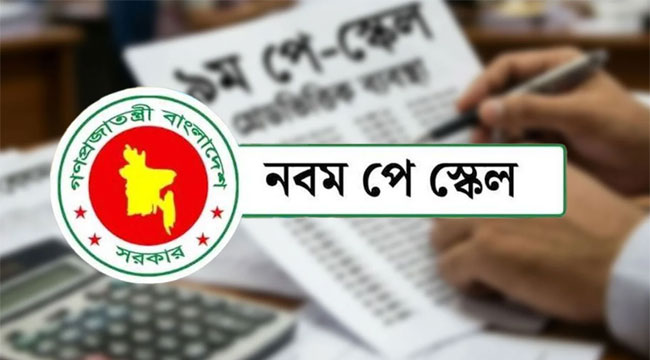 অনুমোদিত পে-স্কেলে কী আছে, কার বেতন কত বাড়বে