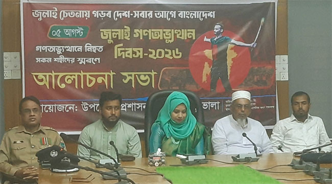 চরফ্যাশনে জুলাই গণঅভ্যুত্থানের শহীদদের স্মরণে দোয়া ও আলোচনা
