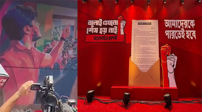 জামায়াতের প্রদর্শনীতে উঠে এলো ছাত্রদল নেতা আবিদের জুলাইয়ের ভূমিকা