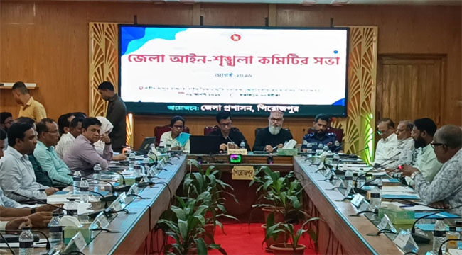 ‎পিরোজপুরে জেলা আইন-শৃঙ্খলা কমিটির সভা অনুষ্ঠিত