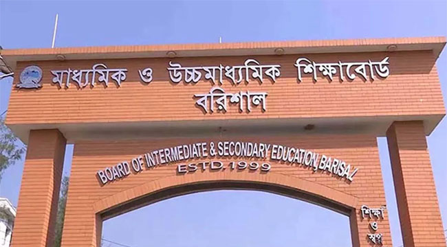 বরিশাল শিক্ষা বোর্ডে ৫ বিদ্যালয়ের কেউ পাস করেনি