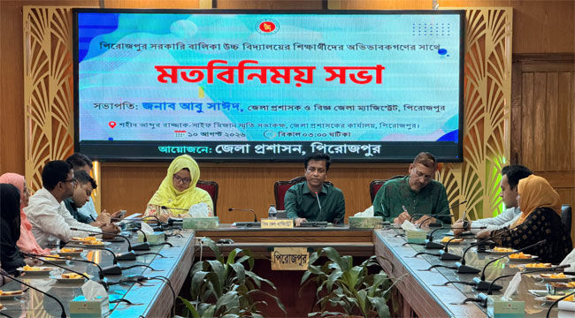 পিরোজপুর বালিকা বিদ্যালয়ের অভিভাবকদের সাথে জেলা প্রশাসনের মতবিনিময়