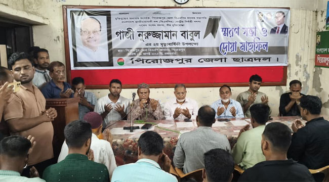 পিরোজপুরে সাবেক এমপি নুরুজ্জামান বাবুলের মৃত্যুবার্ষিকীতে ছাত্রদলের স্মরণসভা