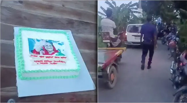 শেখ হাসিনার জন্মদিনের কেক রেখে পালালেন আয়োজকরা