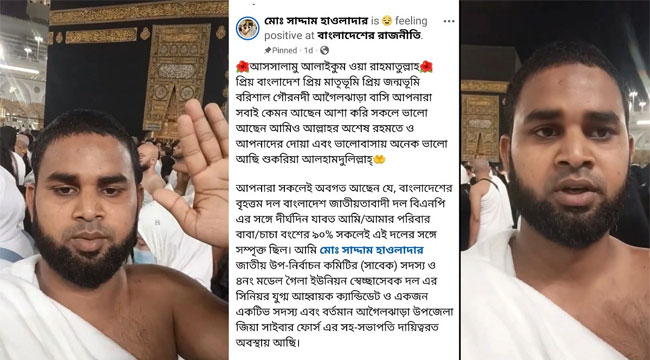 কাবা ঘরকে সাক্ষী রেখে রাজনীতি ছাড়লেন আগৈলঝাড়ার বিএনপি নেতা