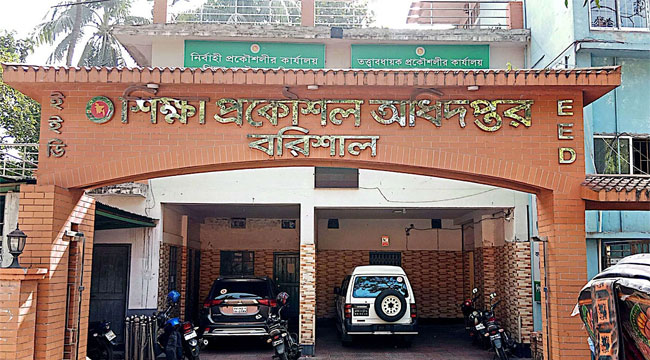 অফিস ফাঁকি দিয়ে ‘প্রমোদভ্রমণে’ বরিশাল শিক্ষা প্রকৌশল অধিদপ্তরের ১৪ প্রকৌশলী